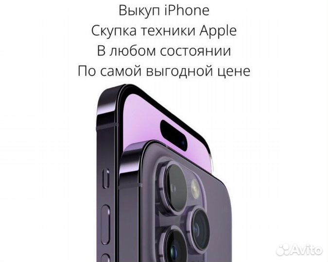 Скупка Выкуп Apple iPhone