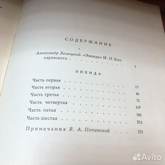 Энеида 1961 год