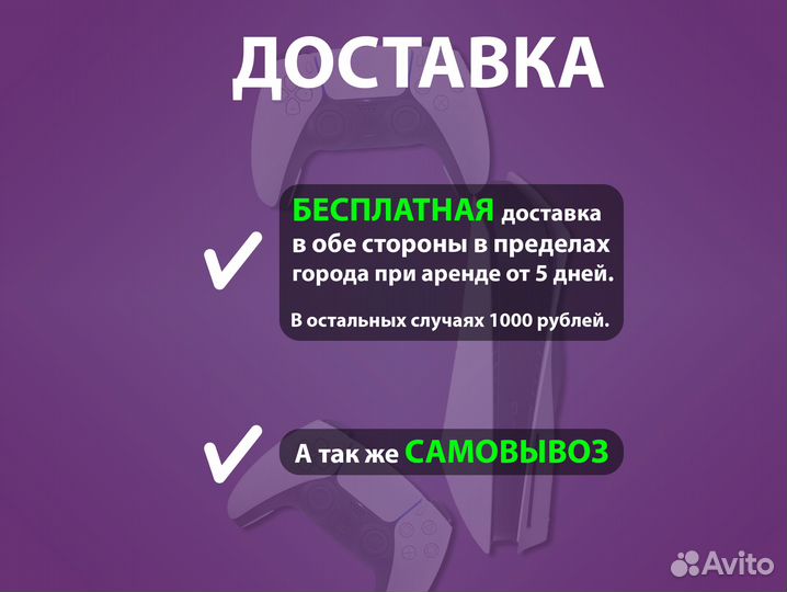 PS5 аренда + 2 геймпада + PS Plus deluxe 500+ игр