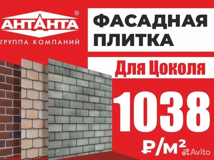 Фасадная плитка для отделки цоколя