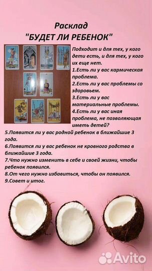 Обучение картам таро