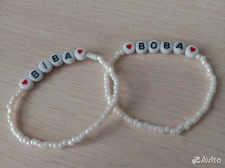 Браслеты парные биба и боба