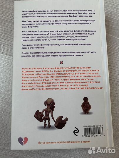Книга Виктора Пелевина