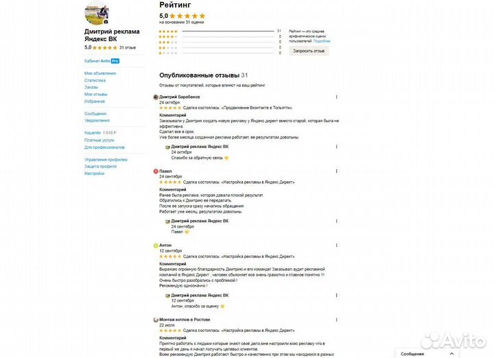 Яндекс Директ в Иваново