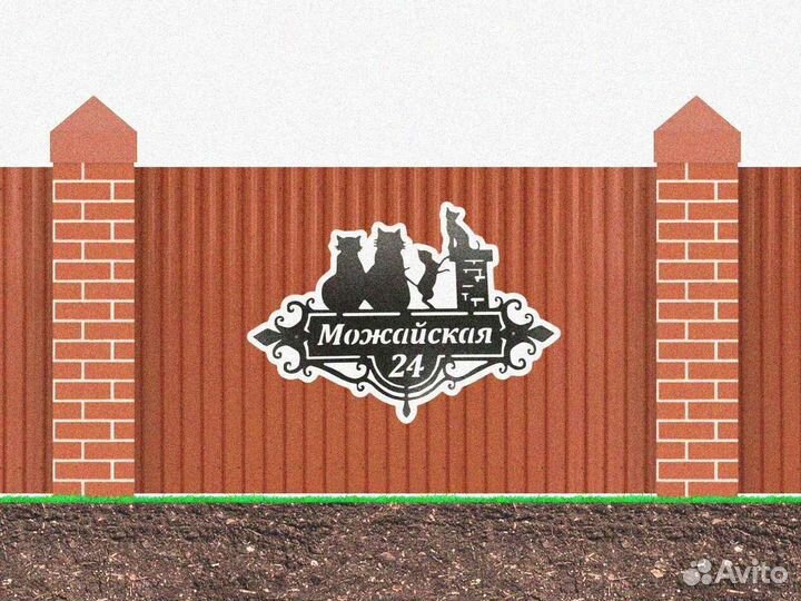 Адресная табличка металлическая