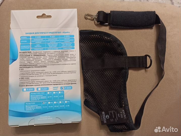 Повязка детская на руку при переломе, бандаж