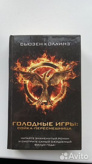 Книги трилогия Сьюзен Коллинз 