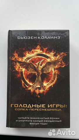 Книги трилогия Сьюзен Коллинз 