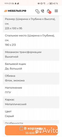 Диван раскладной