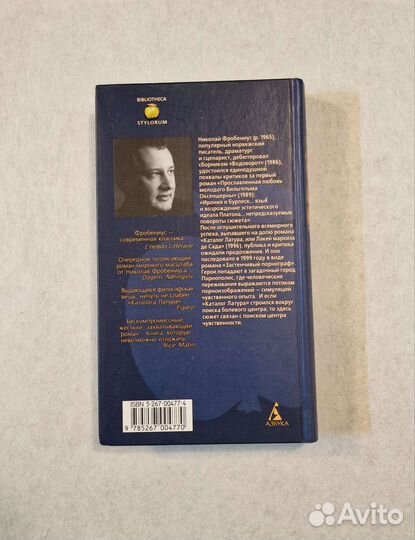 Н.Фробениус 