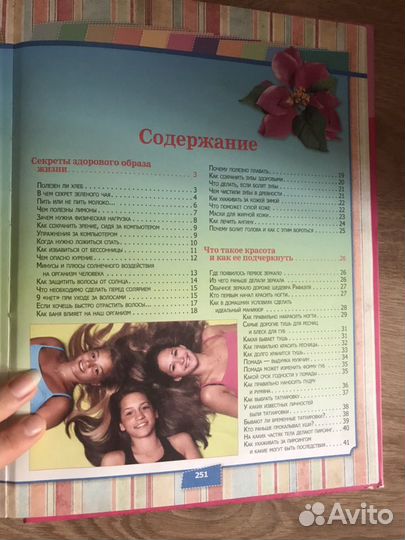 Энциклопедия для девочек «Все о красоте, стиле и с