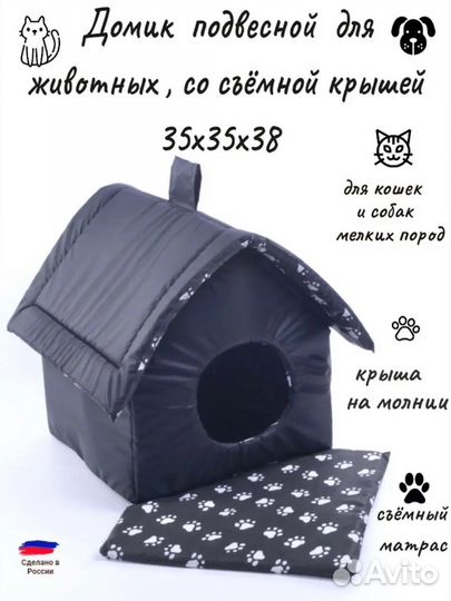 Домик для животных