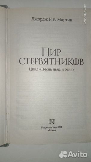 Книга Пир стервятников игра престолов