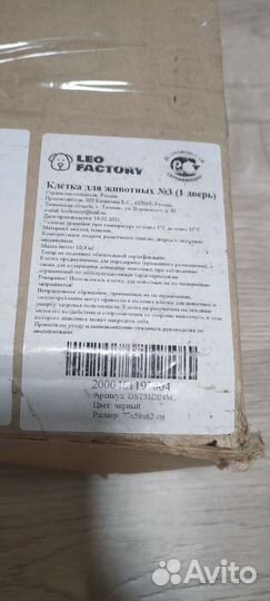 Клетка для животных