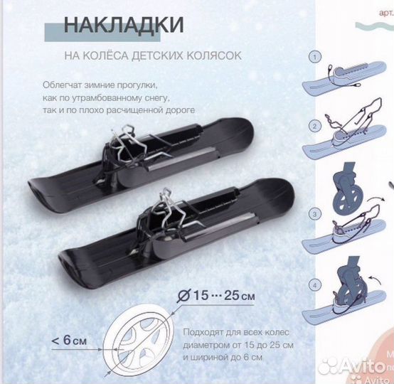 Универсальные лыжи для колясок