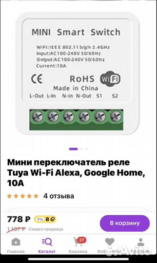 WiFi smart реле 16А +