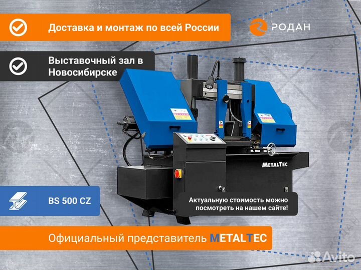 Ленточнопильный станок BS 500 CZ