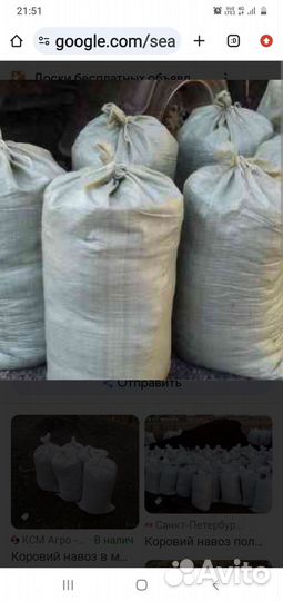 Навоз в мешках.цена за мешок 30 кг