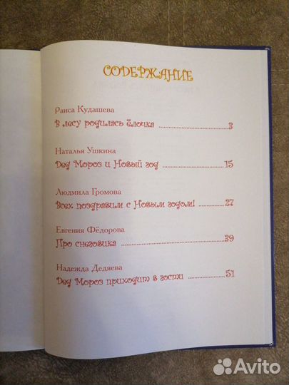 Книга на Новый год, новогодняя книга