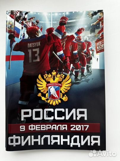 Хоккейные программки ска и сборная России