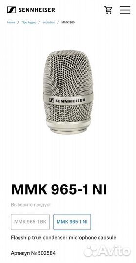 Sennheiser MMK 965-1 NI