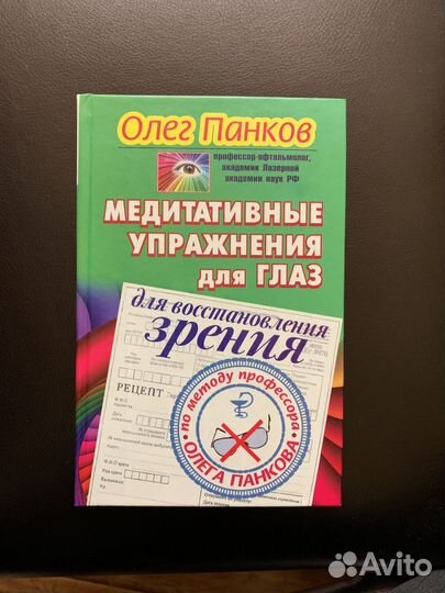 Медитативные упражнения для глаз