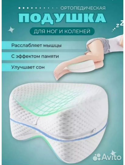 Подушка ортопедическая для ног