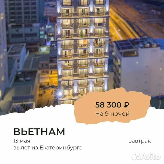 Тур во Вьетнам