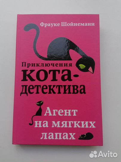 Приключения кота - детектива