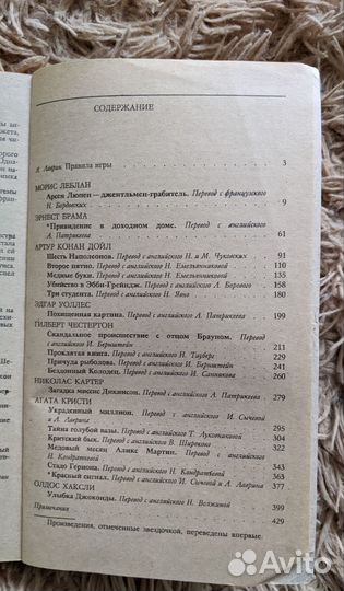 Сборник детективов