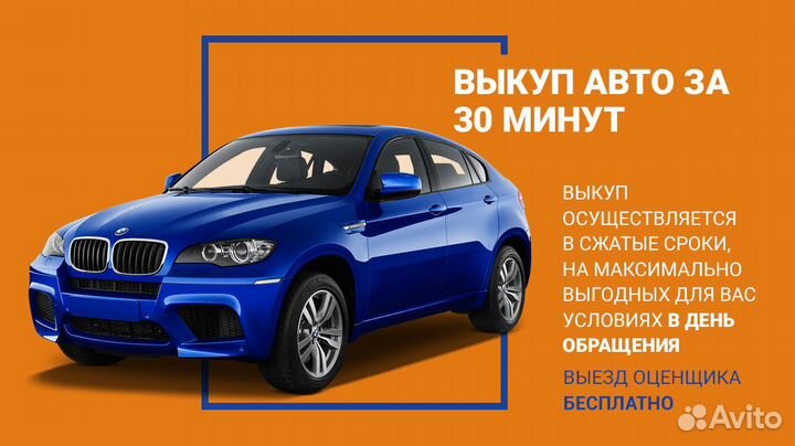Срочный выкуп автомобилей