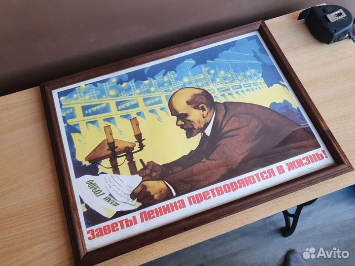 Агитационный плакат СССР