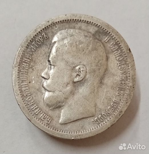 50 копеек 1897 (*). Николай 2. Серебро 900