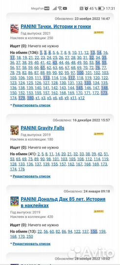 Наклейки панини много разных.)
