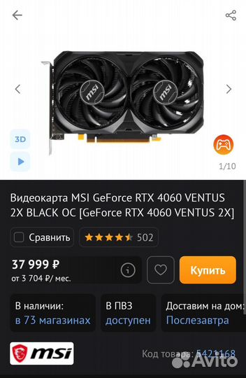 Видеокарта rtx4060 msi