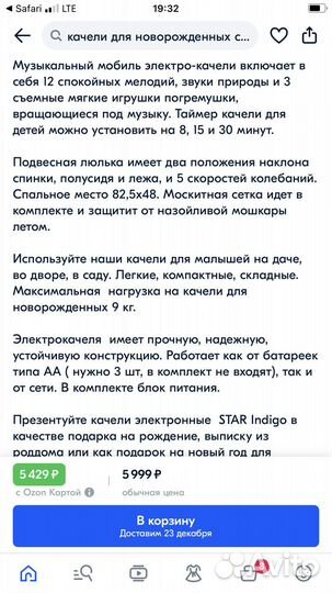 Детские качели