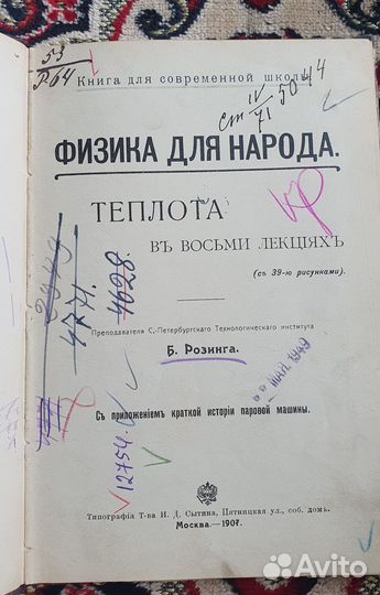 Антикварная книга по физике.(см. описание и фото)