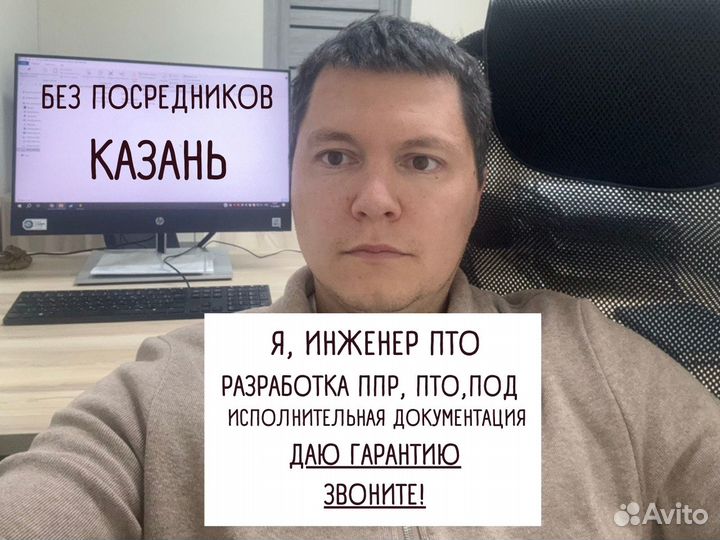 Разработка ППР в Казани