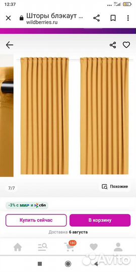 Шторы блэкаут в спальню икеа майгулл