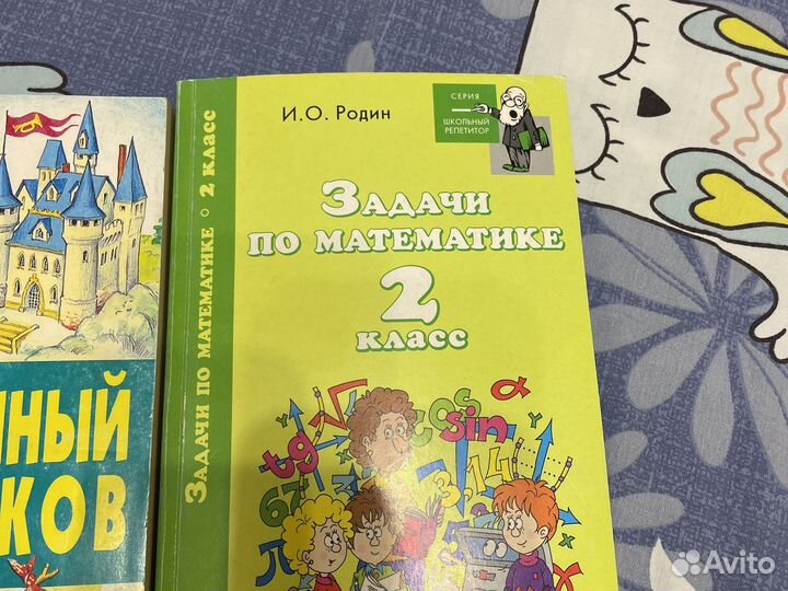 Книги, справочник начальная школа