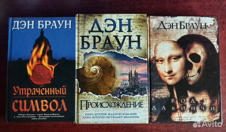 Дэн Браун книги