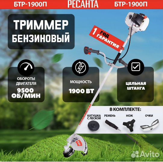 Триммер Мотокоса Бензокоса Ресанта