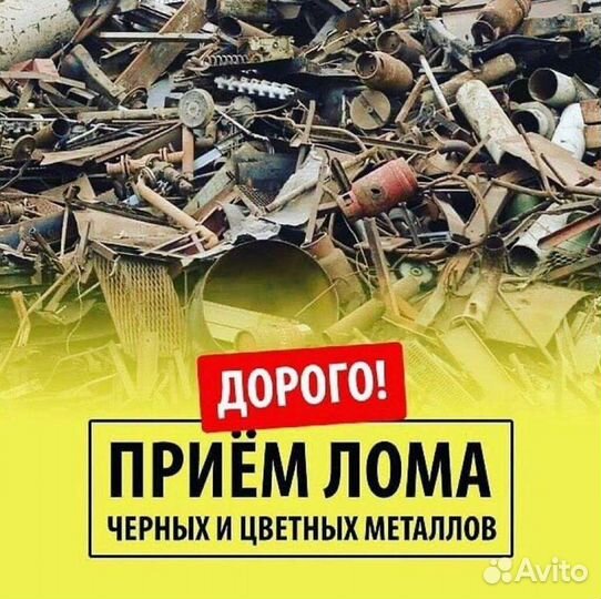 Прием чёрного лома