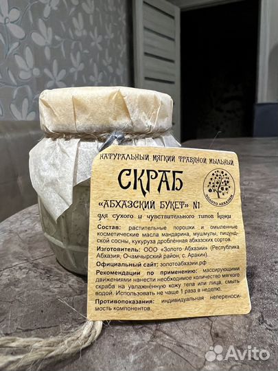 Натуральный скраб для тела (Абхазия)