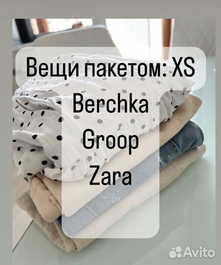 Летние вещи пакетом женские XS