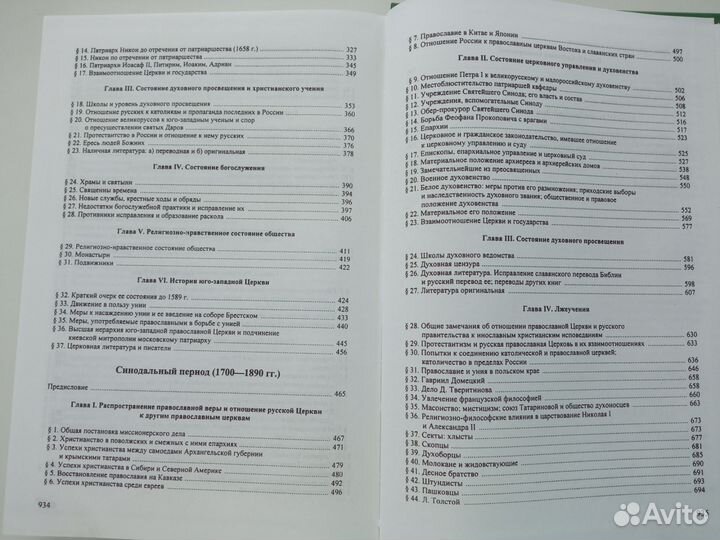 Руководство по истории русской Церкви, 2009