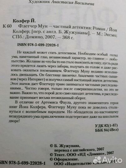 Йон Колфер. 2 книги