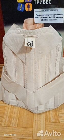 Реклинатор ортопедический (корсет)