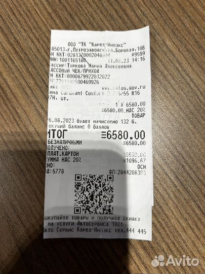 Cordiant Comfort 2 215/55 R16 97H