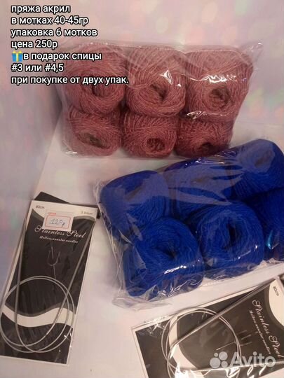 Пряжа акриловая набор